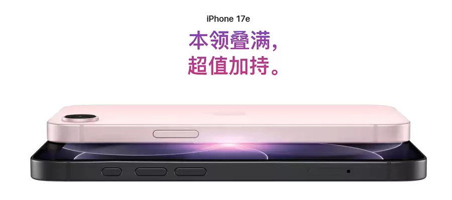 加量不加价！苹果iPhone 17e正式亮相：256GB起步 售价4499元起