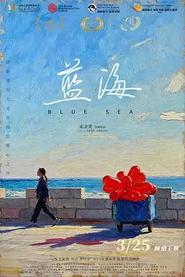 电影《蓝海》剧情简介