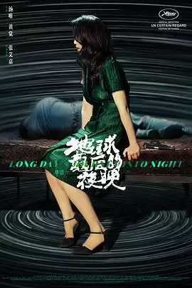 电影《地球最后的夜晚》剧情梗概