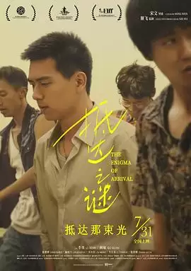 电影《抵达之谜》剧情简介