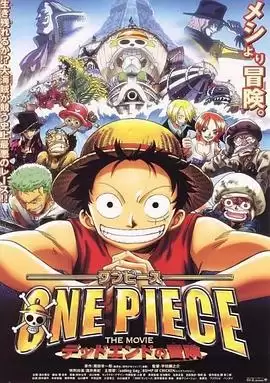 动漫海贼王剧场版4：死亡尽头的冒险剧情介绍