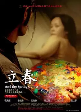 电影《立春》剧情简介