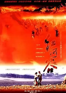 电影《红河谷》故事介绍