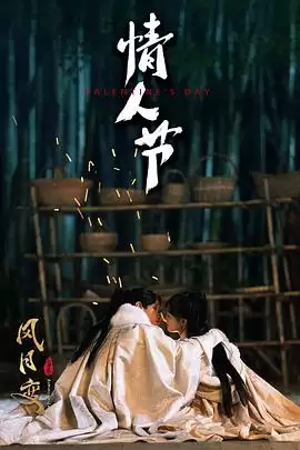 电视剧风月变剧情介绍