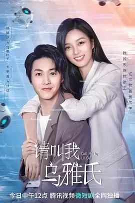 电视剧《请叫我乌雅氏》剧情简介