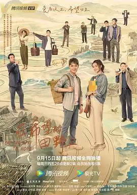 电视剧《在希望的田野上》剧情简介