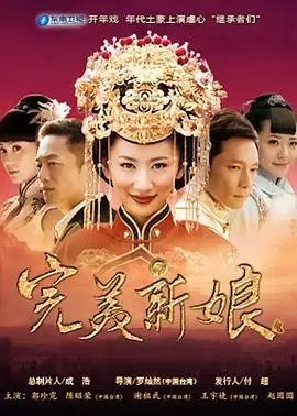 完美新娘电视剧剧情介绍