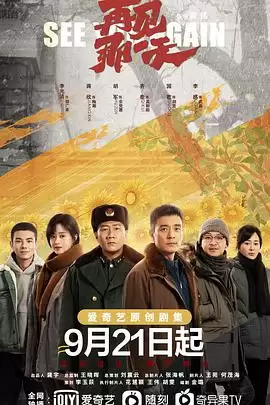 电视剧《再见那一天》剧情简介