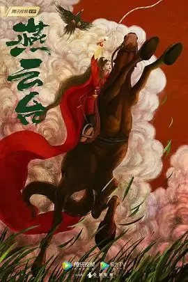 电视剧燕云台剧情介绍