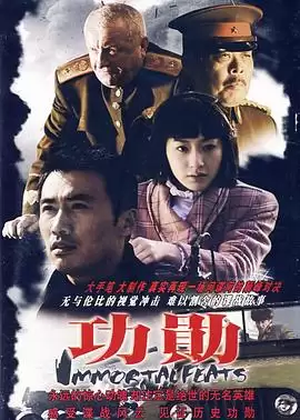 《功勋2007》电视剧剧情介绍