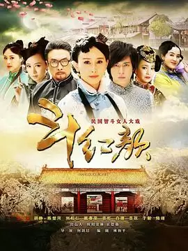 电视剧《笑红颜》剧情简介