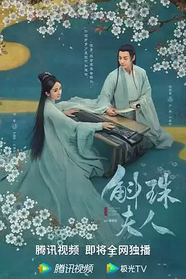 电视剧《斛珠夫人》剧情简介