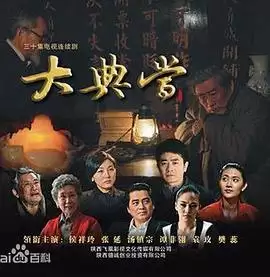 电视剧《大典当》剧情梗概