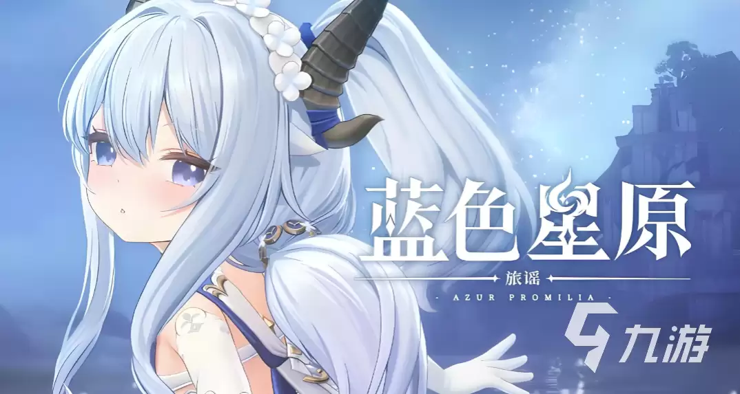 蓝色星原旅谣港澳台地区测试时间与玩法内容详解