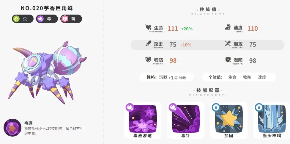 洛克王国世界芋香巨角蛛技能配招