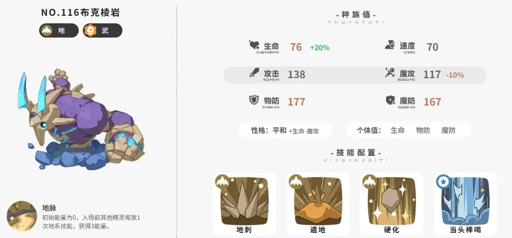 洛克王国世界布克棱岩技能搭配策略