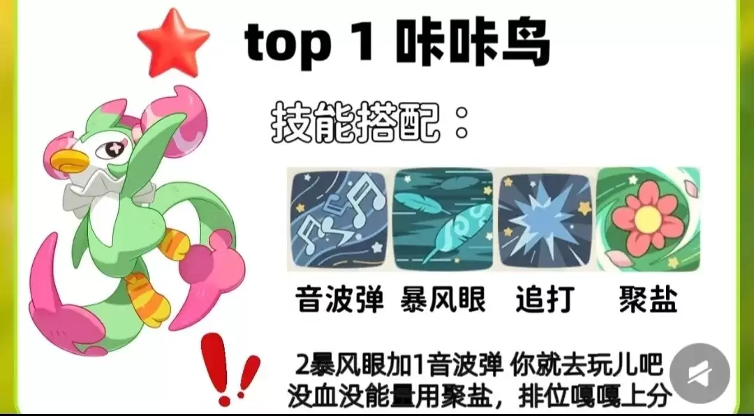 洛克王国世界咔咔鸟技能配置