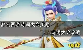 梦幻西游诗词大会如何玩