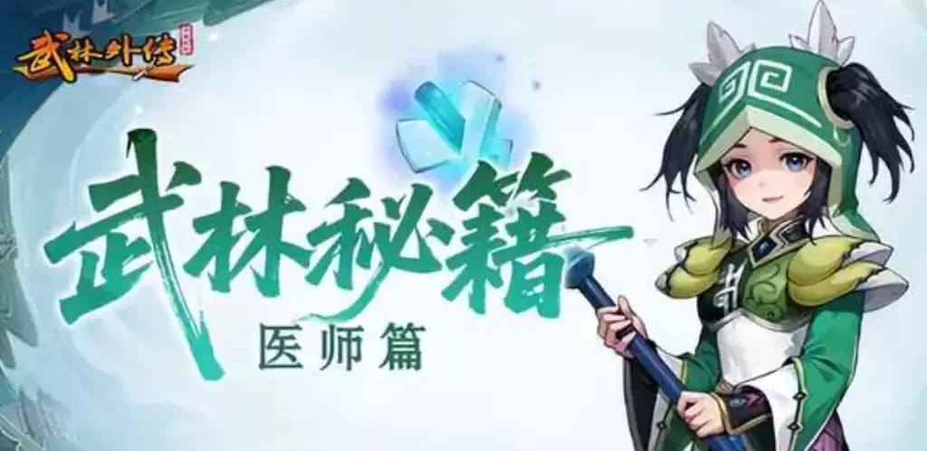 武林外传十年之约 医师职业属性分配指南与加点攻略
