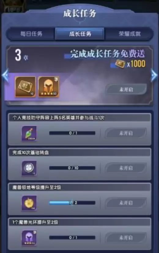 织梦冒险团新手必看的成长任务攻略 织梦冒险团成长任务详解
