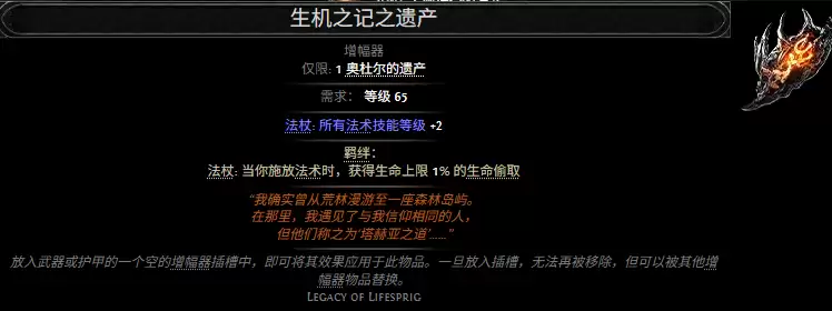 流放之路2生机之记之遗产属性效果完整一览