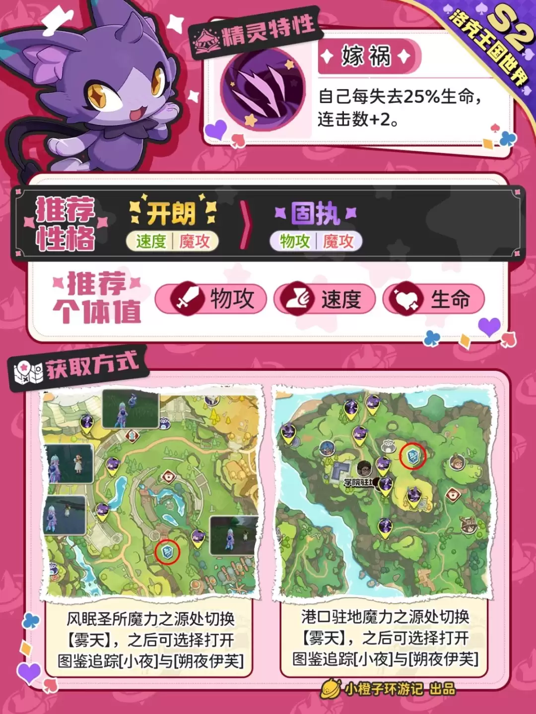 洛克王国世界朔夜伊芙去哪抓