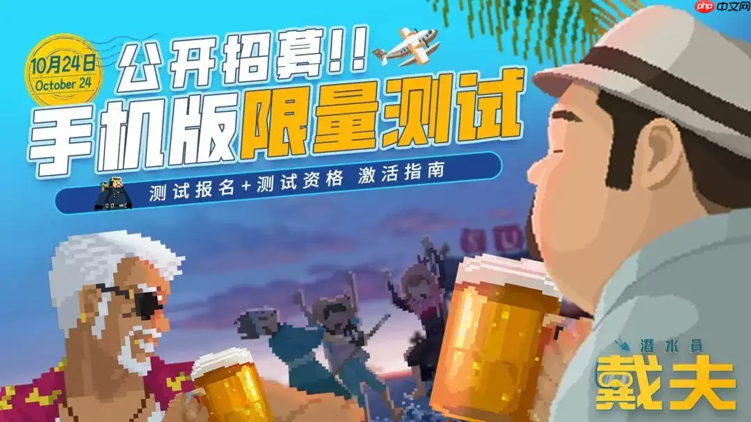潜水员戴夫手机版测试资格怎么获得 潜水员戴夫手机版首次测试资格获取方法