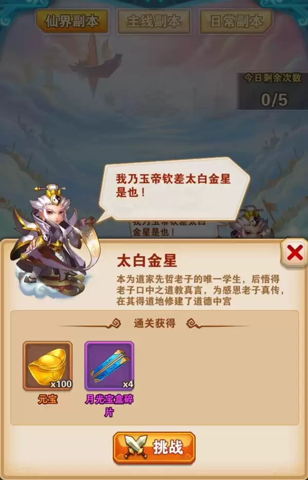 少年西游记 仙界副本解析