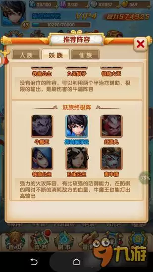 少年西游记妖族顶级阵容搭配 妖族初期组合指南