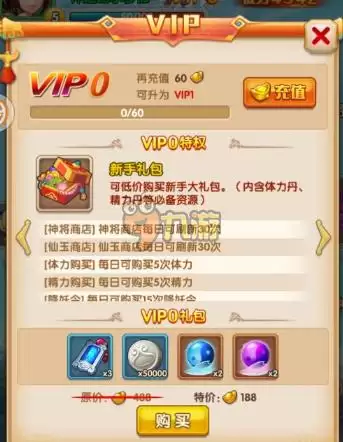 少年西游记充值多少合适 vip价格特权表