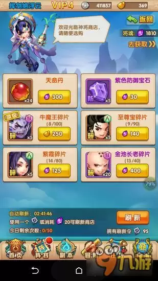 少年西游记神将商店买什么划算 神将商店刷新时间