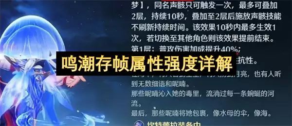 鸣潮存帧属性强度解析