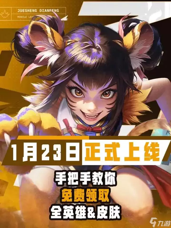 决胜巅峰国服公测福利汇总介绍