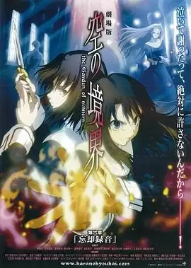 动漫《空之境界 第六章 忘却录音》剧情介绍