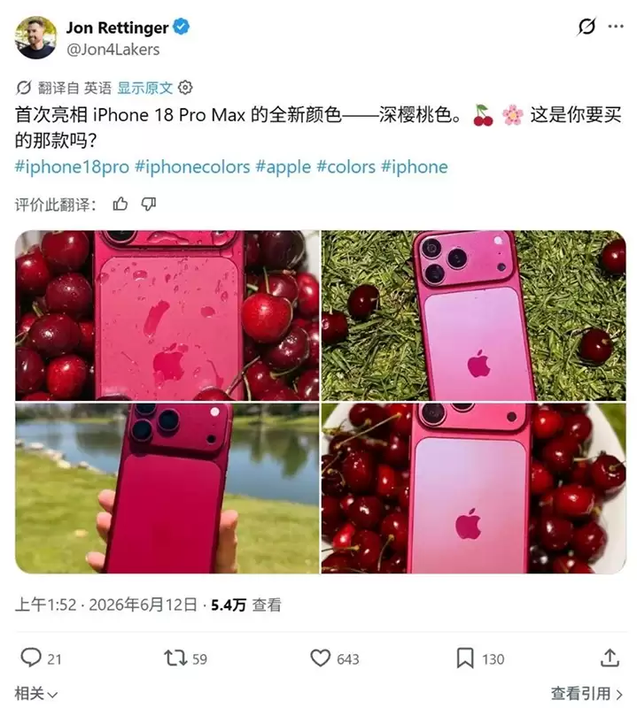 iPhone 18 Pro Max全配色曝光：红色回归，星宇橙成绝唱