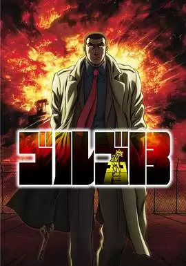 动漫《骷髅13 动画版》剧情介绍