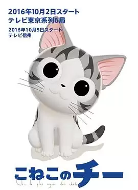 动漫《甜甜私房猫第三季》剧情介绍