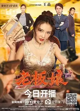电影《老板娘》剧情介绍
