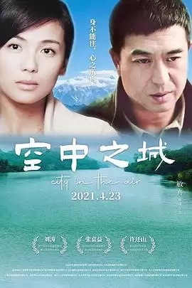 电影《空中之城》剧情介绍