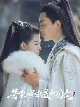 电视剧《等到烟暖雨收第二季》剧情介绍