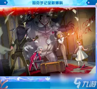第五人格暑期福利介绍 第五人格暑期福利有哪些