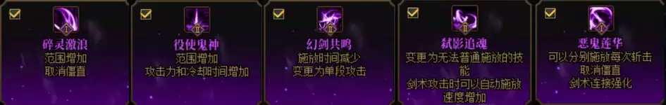 DNF18周年庆版本剑影加点攻略