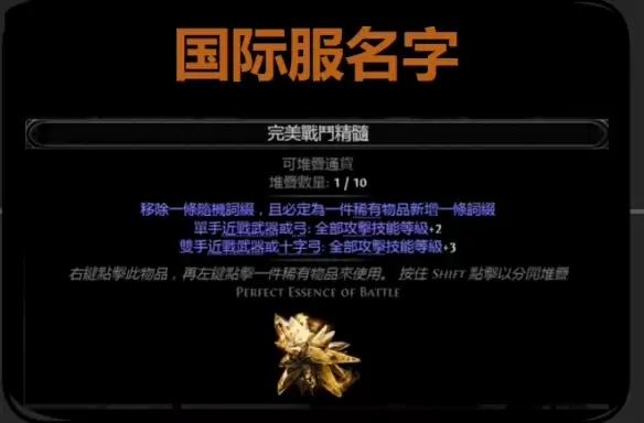 流放之路2 0.5赛季武圣双精华武器制作攻略