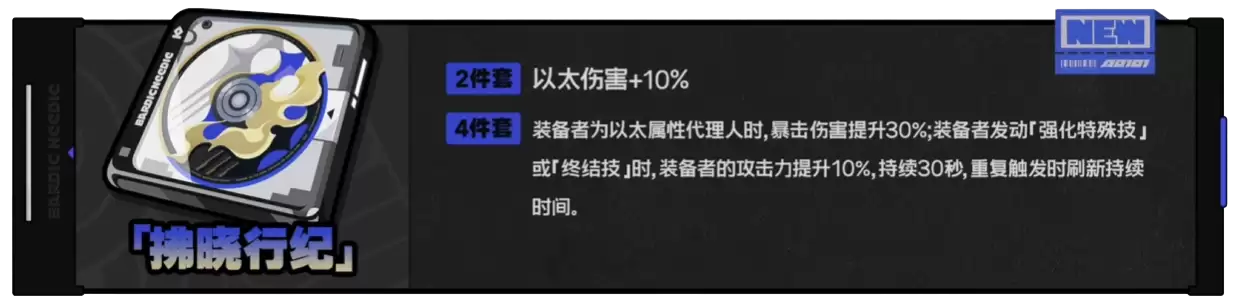 绝区零佩洛伊斯培养攻略