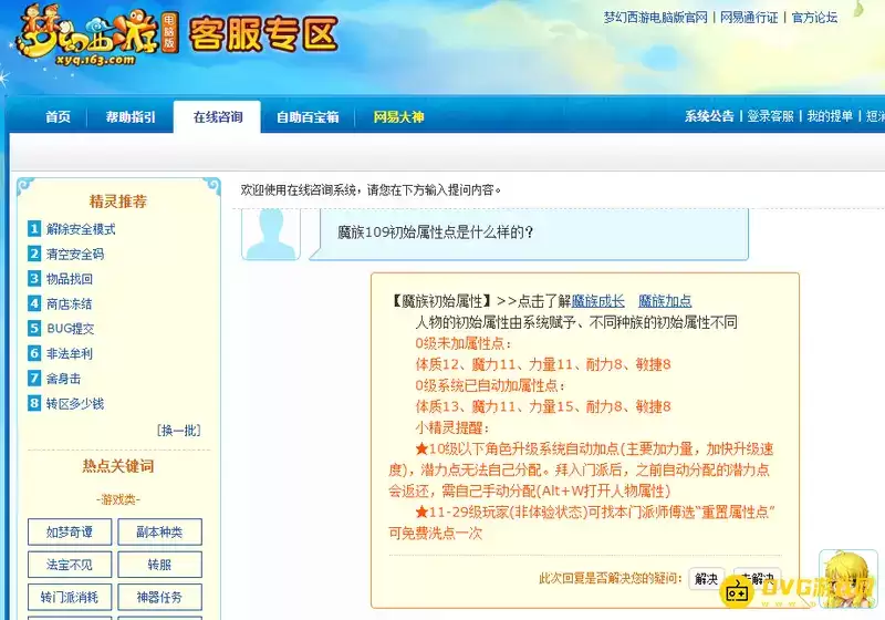 《梦幻西游》魔族109初始属性点详情