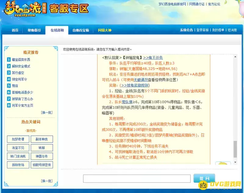 《梦幻西游》69级抓鬼收益