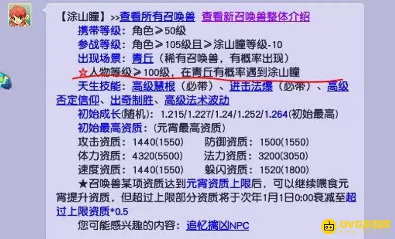 《梦幻西游》单人能遇到涂山瞳吗