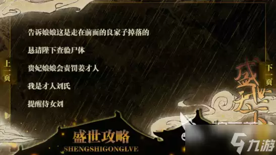 盛世天下之媚娘篇玩法攻略 盛世天下之媚娘篇怎么玩