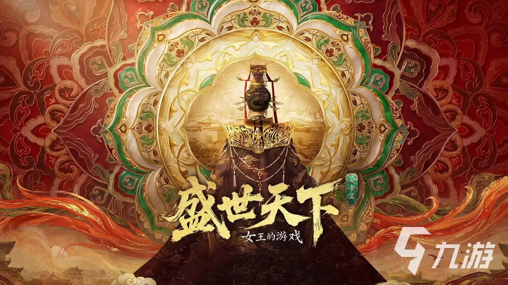 《盛世天下·女帝篇》演员阵容及角色深度解析