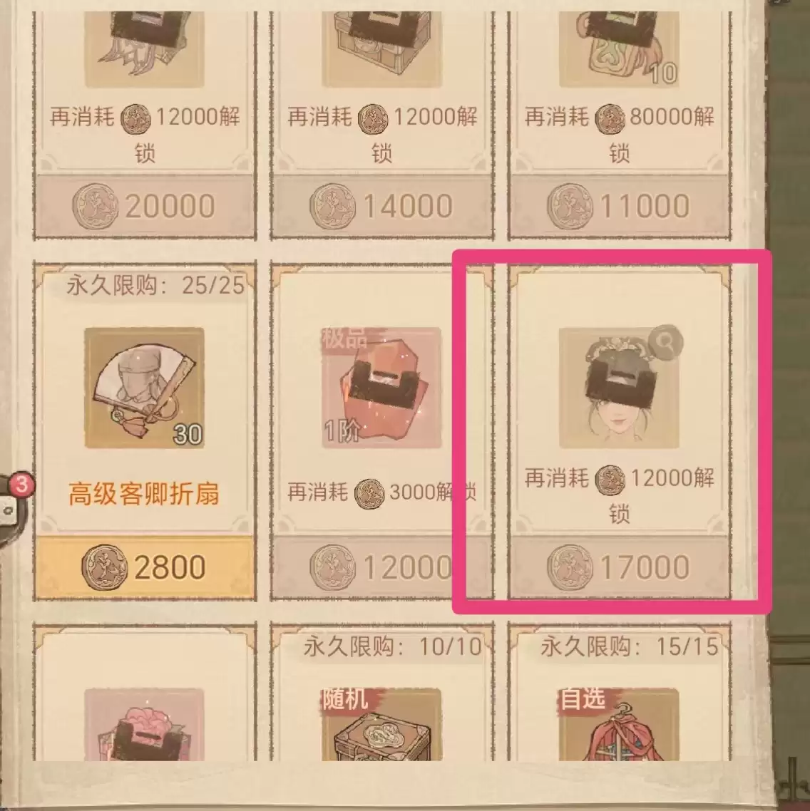 这城有良田裴喜君玩法攻略
